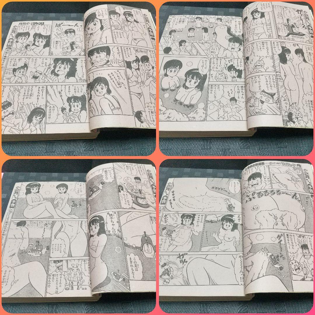 月刊少年ジャンプ 1986年新年特大号※どっきりマイクローン 新連載 今西