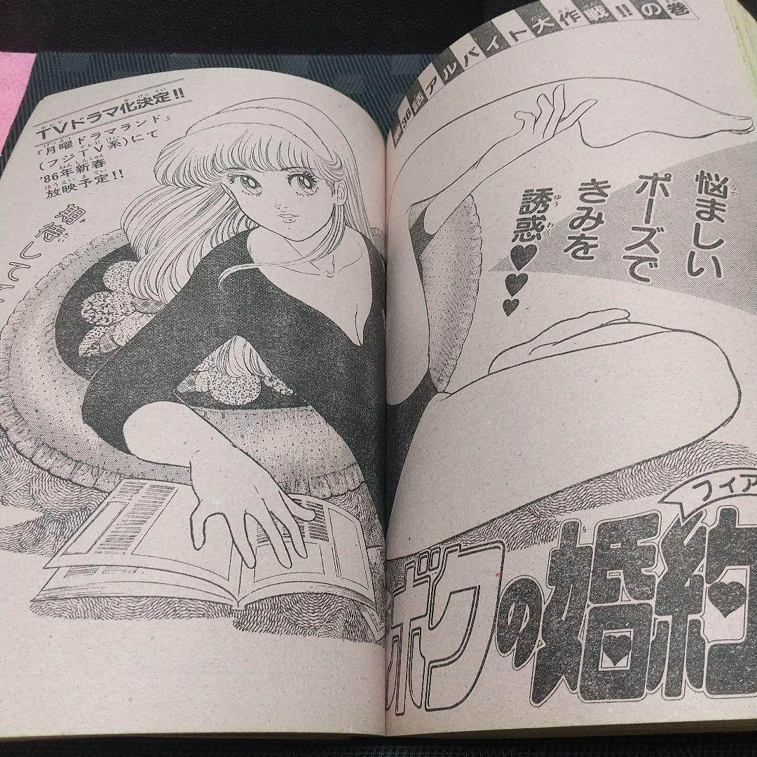 月刊少年ジャンプ 1986年新年特大号※どっきりマイクローン 新連載 今西