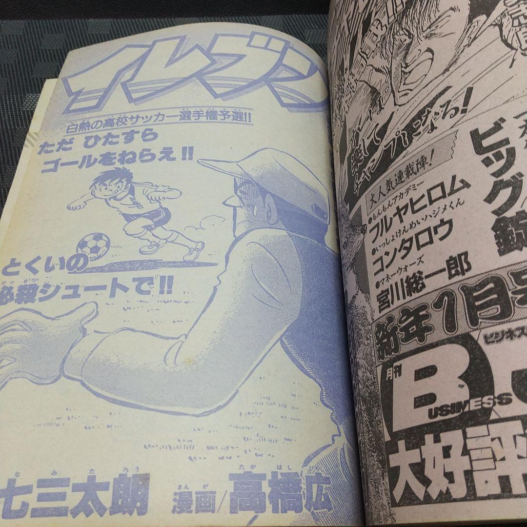 月刊少年ジャンプ 1986年新年特大号※どっきりマイクローン 新連載 今西