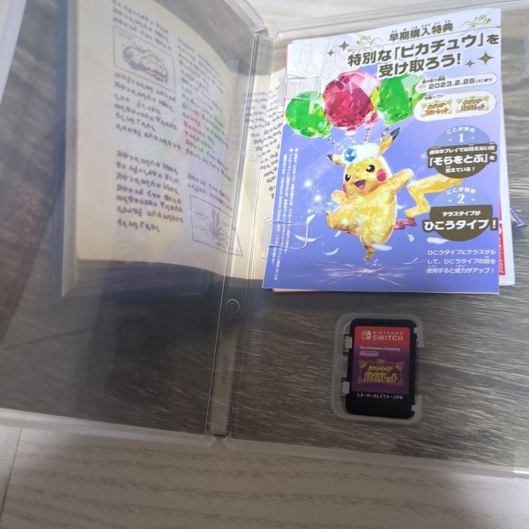 ポケモン スカーレットとバイオレット 2本セット