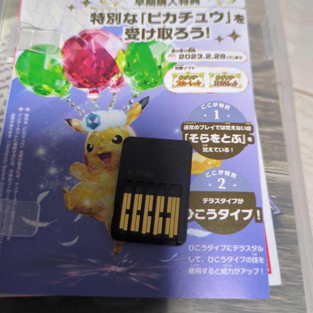 ポケモン スカーレットとバイオレット 2本セット