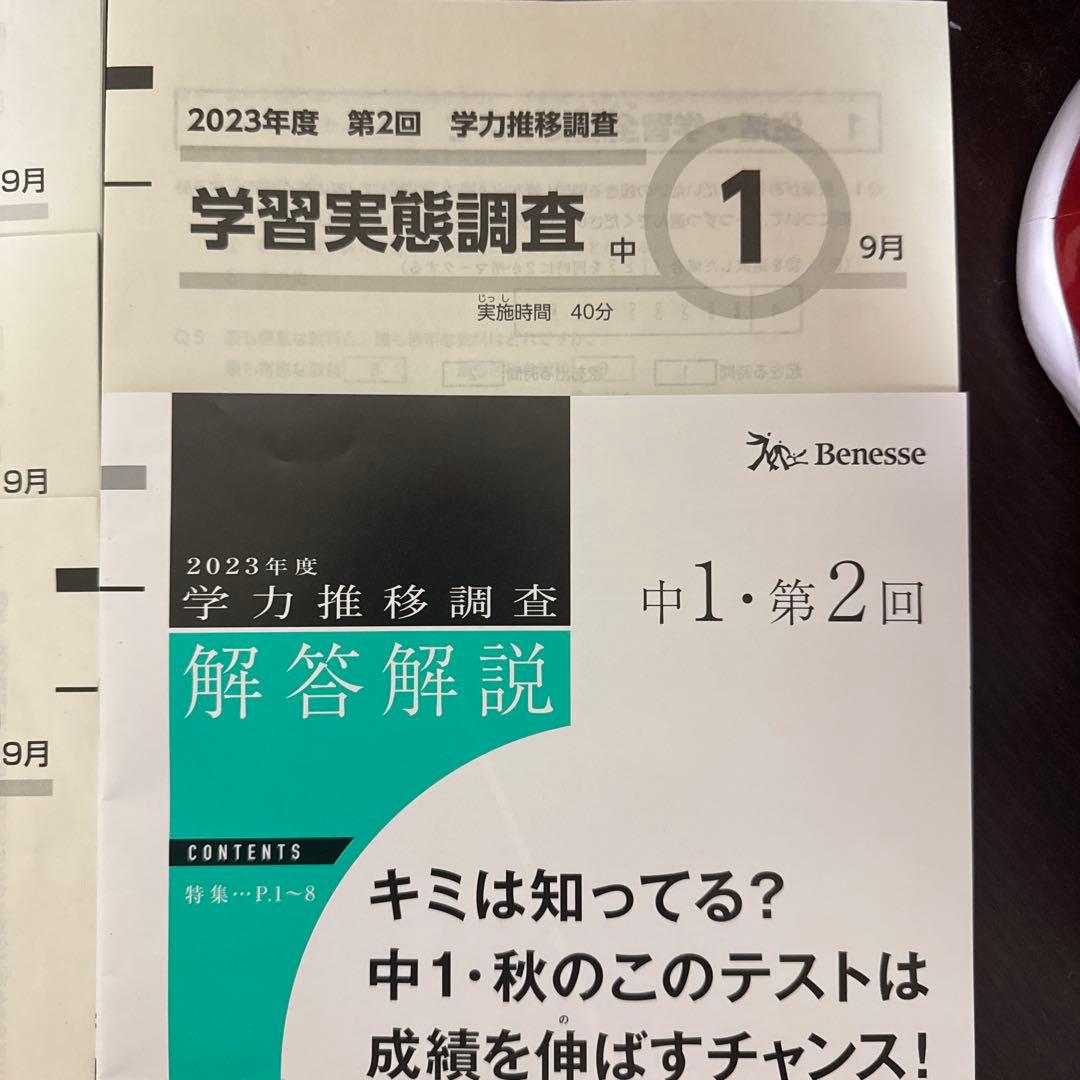 即日発送 学力推移調査 中1 2023年度 第2回 9月 - メルカリ
