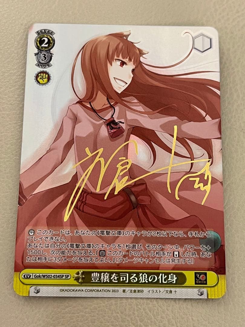 ws ヴァイスシュヴァルツ 豊穣を司る狼の化身 サイン sp C991013466