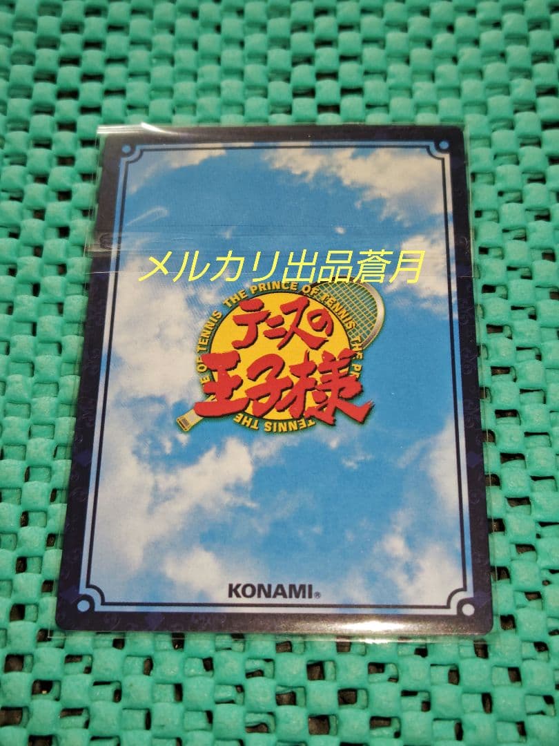 テニスの王子様 Jr選抜 16092SR 越前 手塚 千石 トレーディン