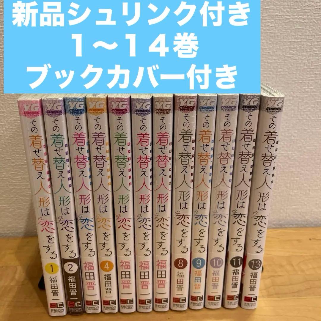 その着せ替え人形は恋をする 1〜14巻 漫画全巻 全巻セット - メルカリ