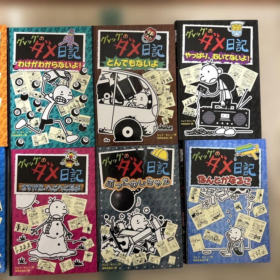 グレッグのダメ日記 6〜15巻 10冊セット まとめ売り 人気シリーズ 即