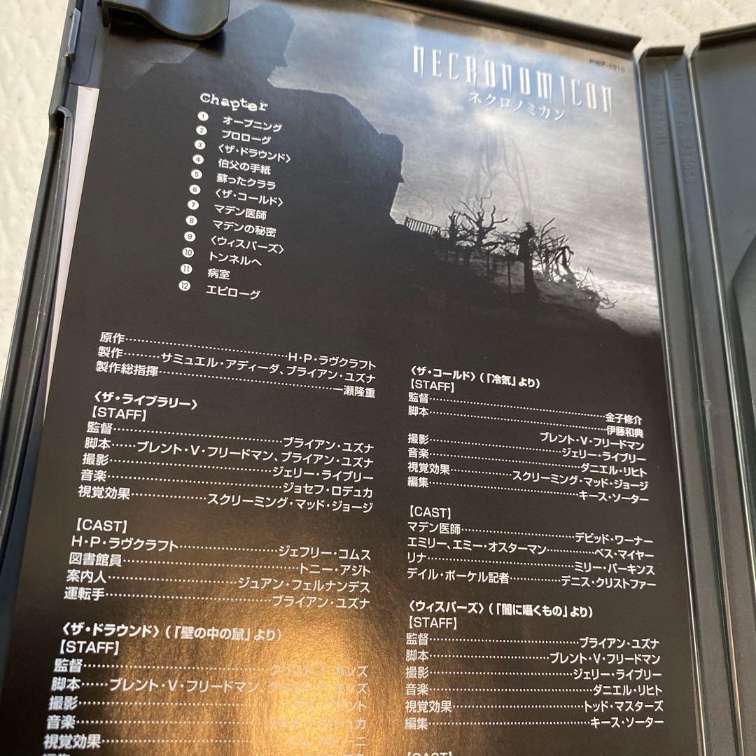 ネクロノミカン DVD 廃盤希少