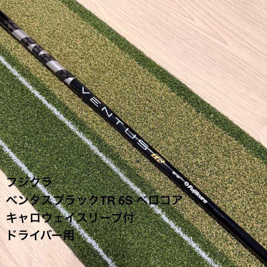 ベンタスブラックTR 6Sドライバー用 キャロウェイスリーブ - メルカリ