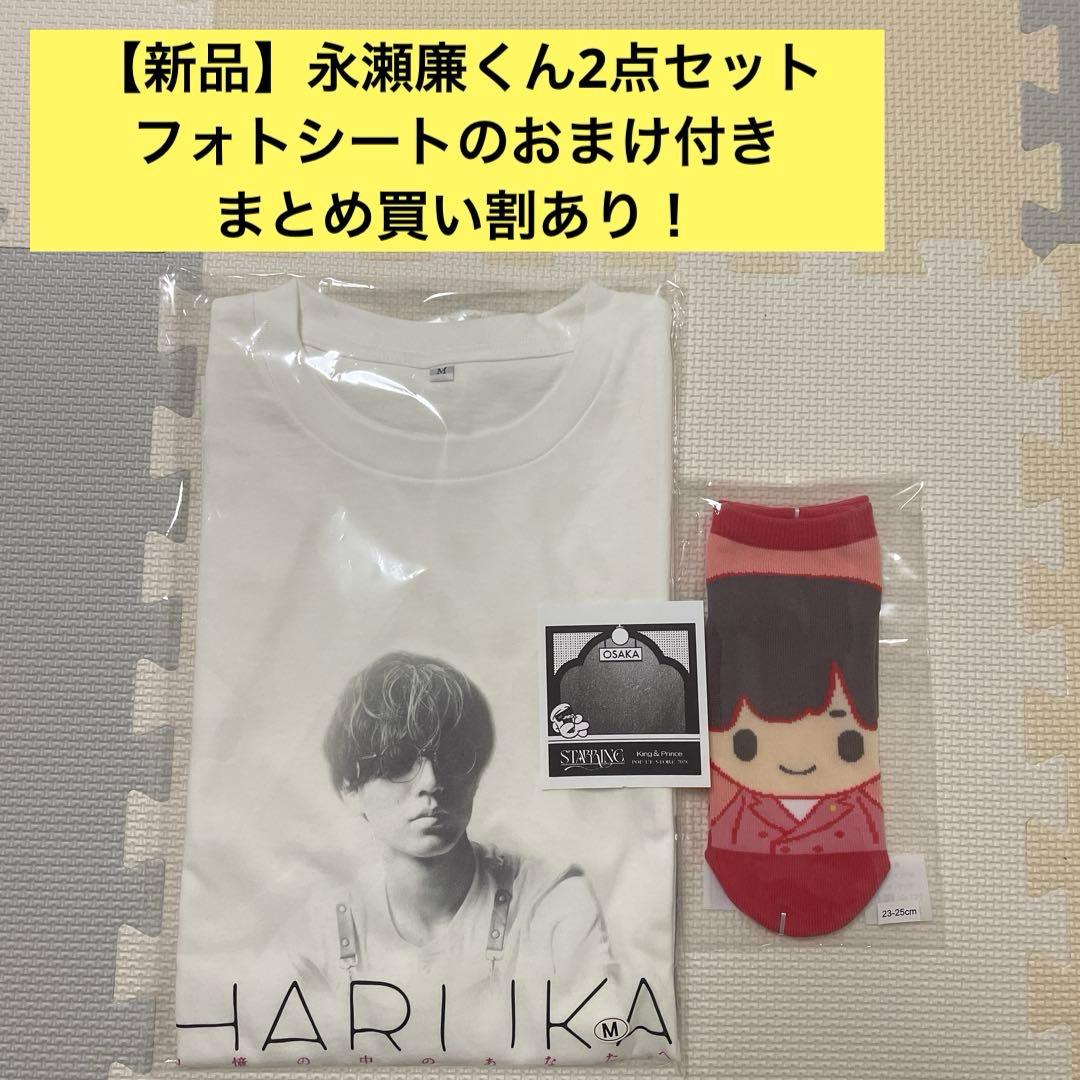 新品】キンプリ STARRING ポップアップ永瀬廉 2点セット - メルカリ