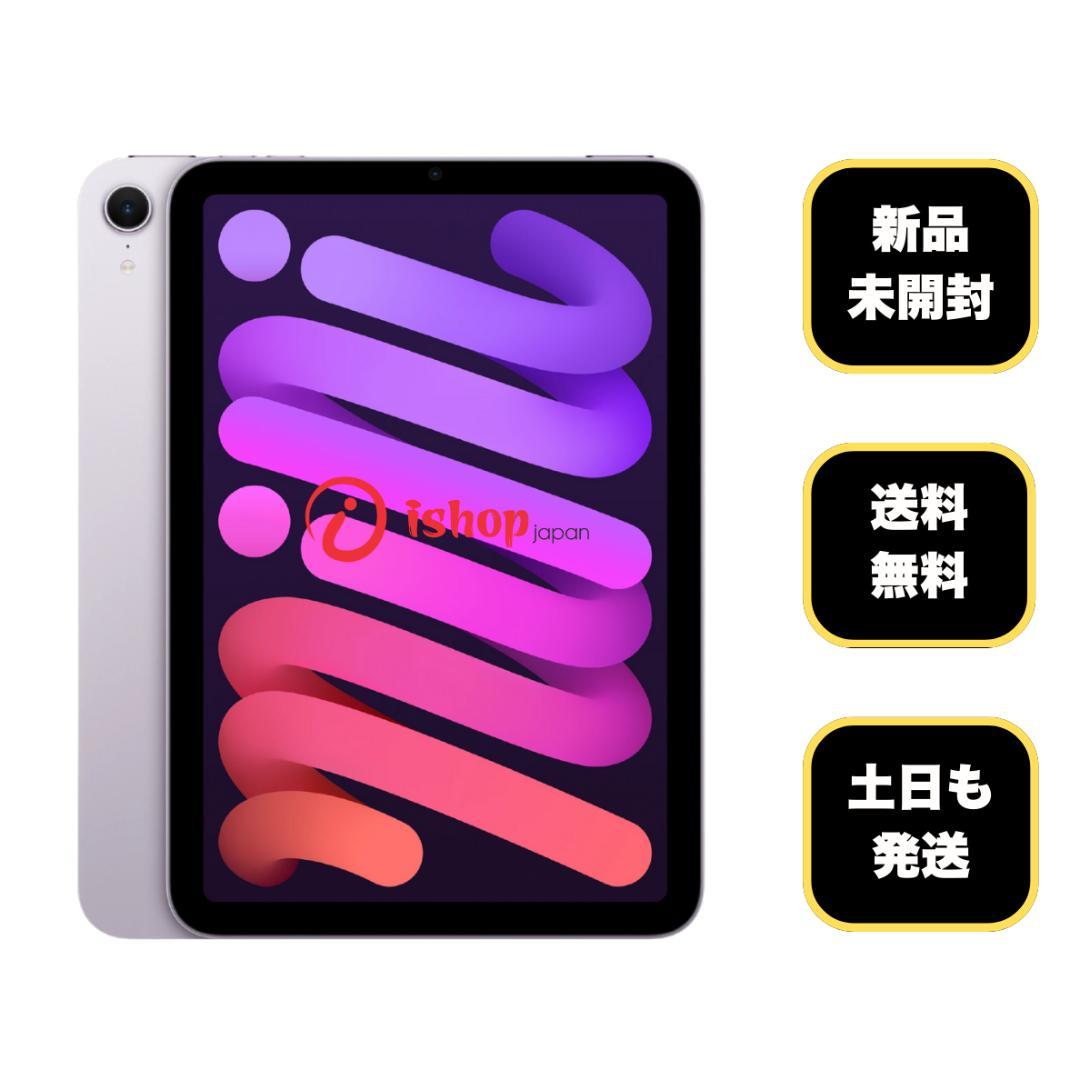 未開封 iPad mini A17Pro 128GB パープル WiFiモデル - メルカリ