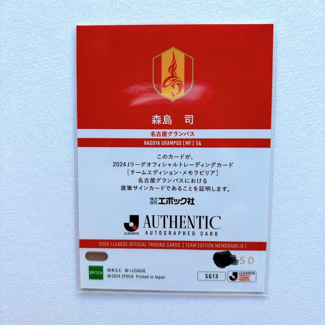 名古屋グランパス 森島司 2024年サインカード IMF 14 限定番号50