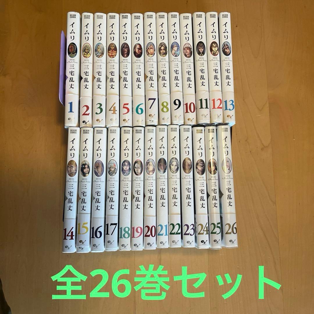 イムリ　全26巻 三宅乱丈 コミック】イムリ（全26巻） | 三宅乱丈 |本 | 通販 | Amazon