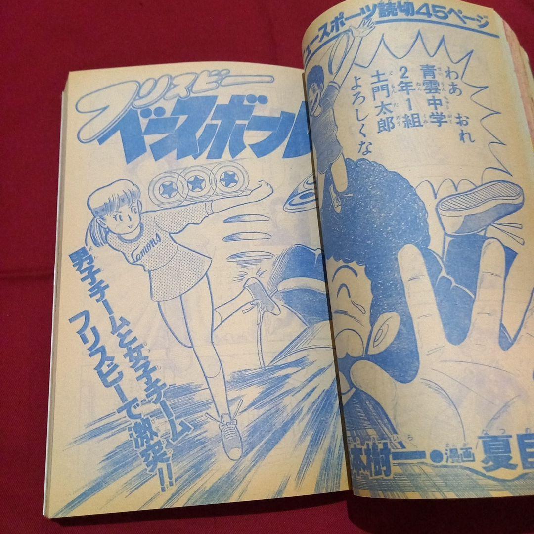 当時物美品】週刊 少年 ジャンプ 1979年48号 漫画 アニメ - メルカリ