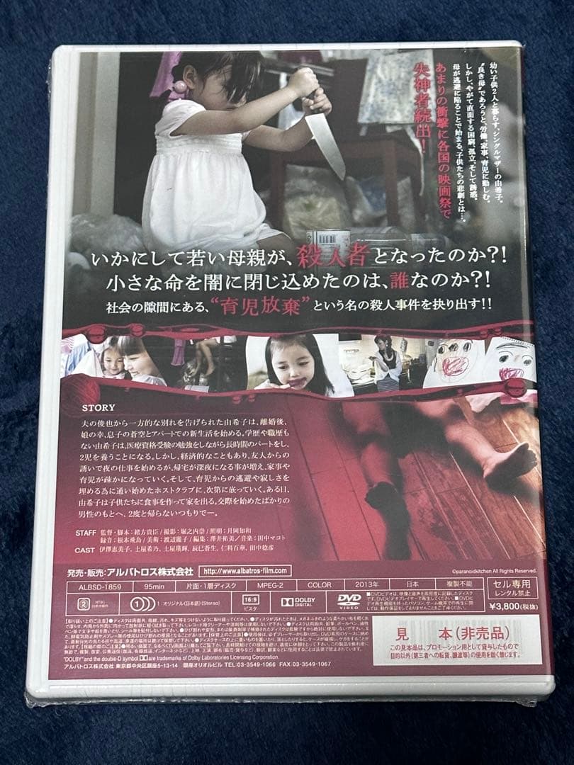 【廃盤】【未開封新品】子宮に沈める DVD 見本（非売品）