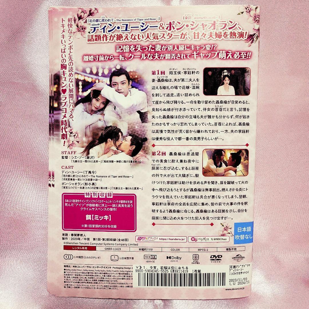 本日セール！「今宵,若様は恋におちる 」 DVD 全24巻セット ラブコメ時代劇