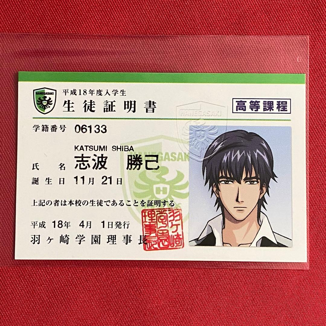 ときメモGS 生徒証明書 佐伯 志波 ときメモGS2 - メルカリ