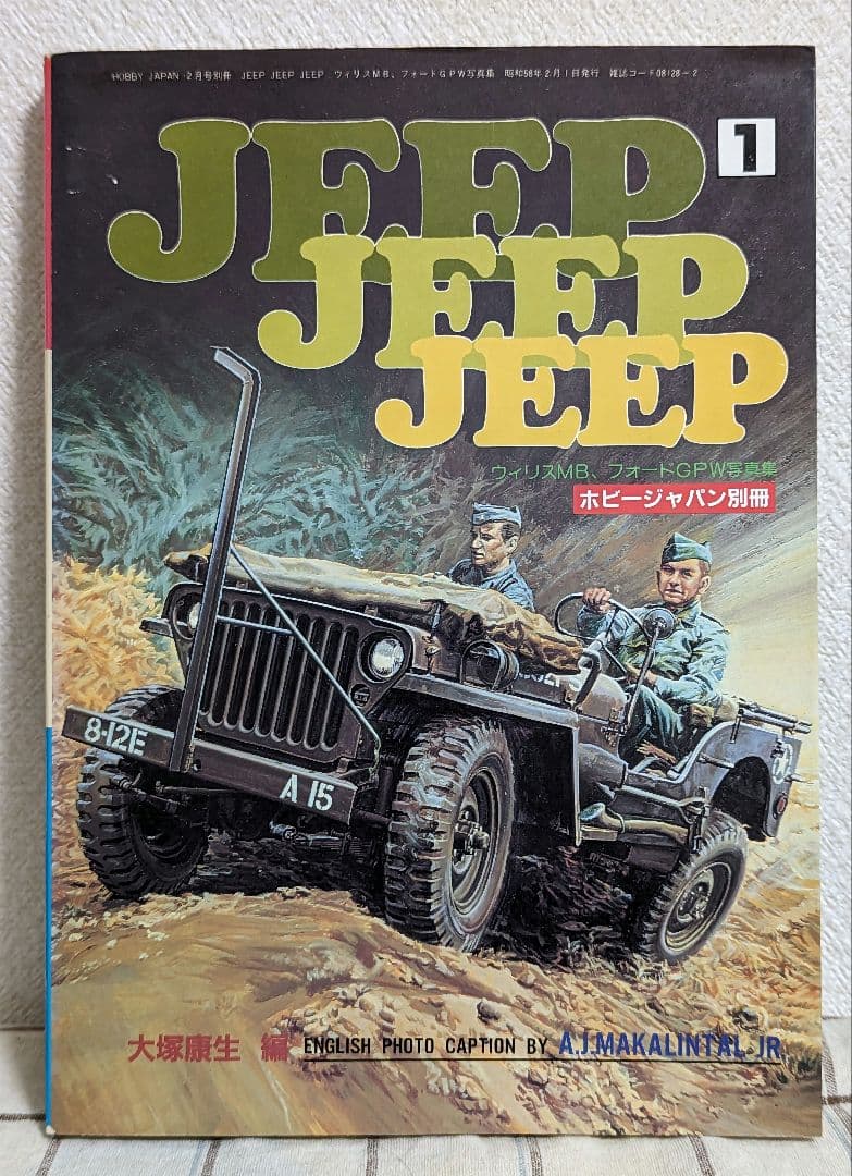 ホビージャパン 別冊 JEEP JEEP JEEP ジープジープジープ 大塚康生