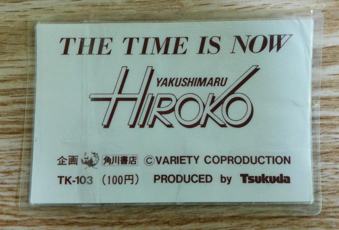 薬師丸ひろ子 絶版当時品 ツクダ Variety coporoduction - メルカリ