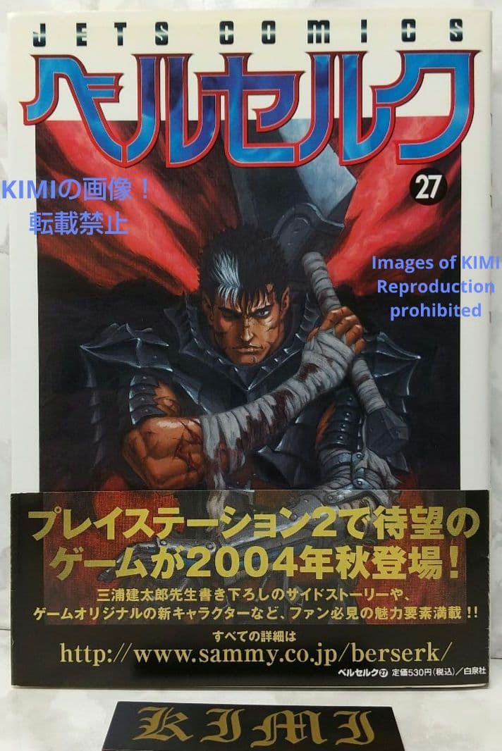希少 初版 第1刷発行ベルセルク 27 コミック 漫画 本 2004 三浦建太郎