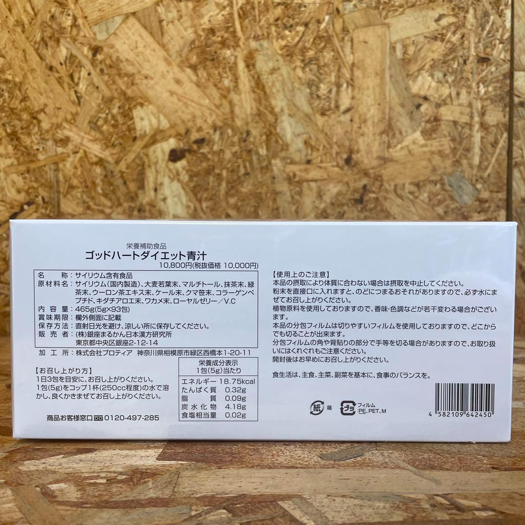 新品未開封【送料無料】銀座まるかん においキレイゴッドハート