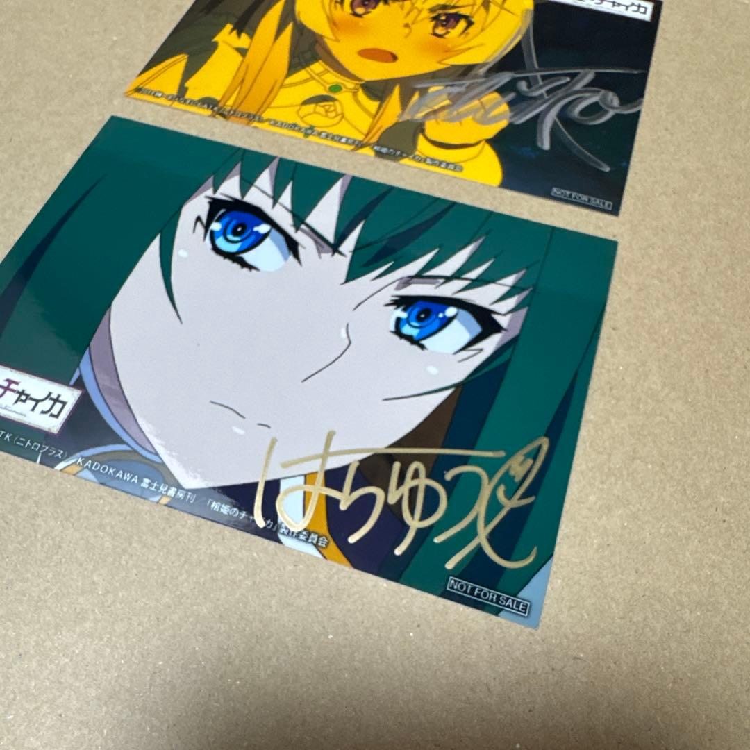 棺姫のチャイカ アカリ 直筆サイン入りブロマイド 安済知佳 原優子