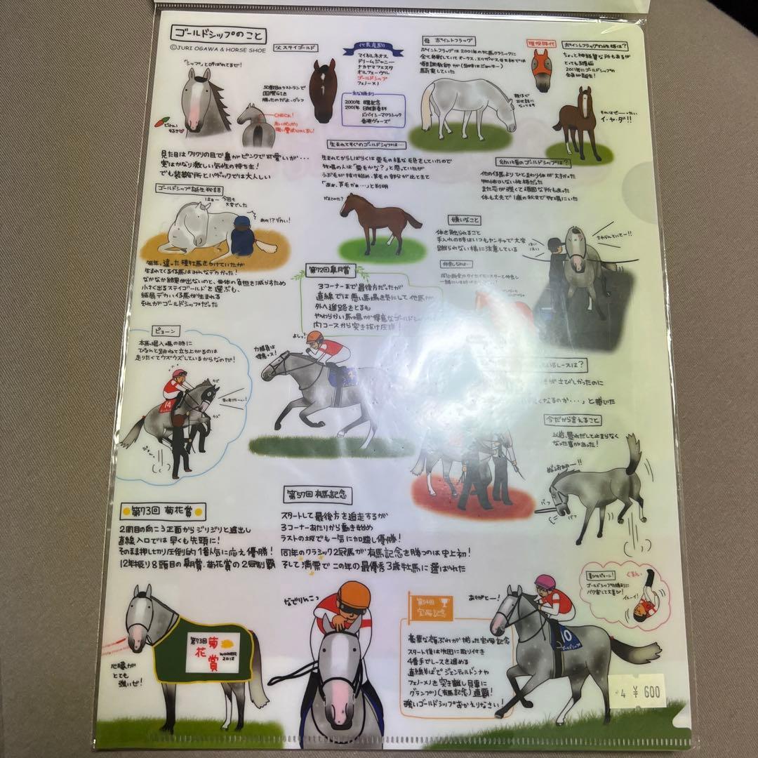 ゴールドシップ 激レア クリアファイル 8枚セット おがわじゅり おまけ