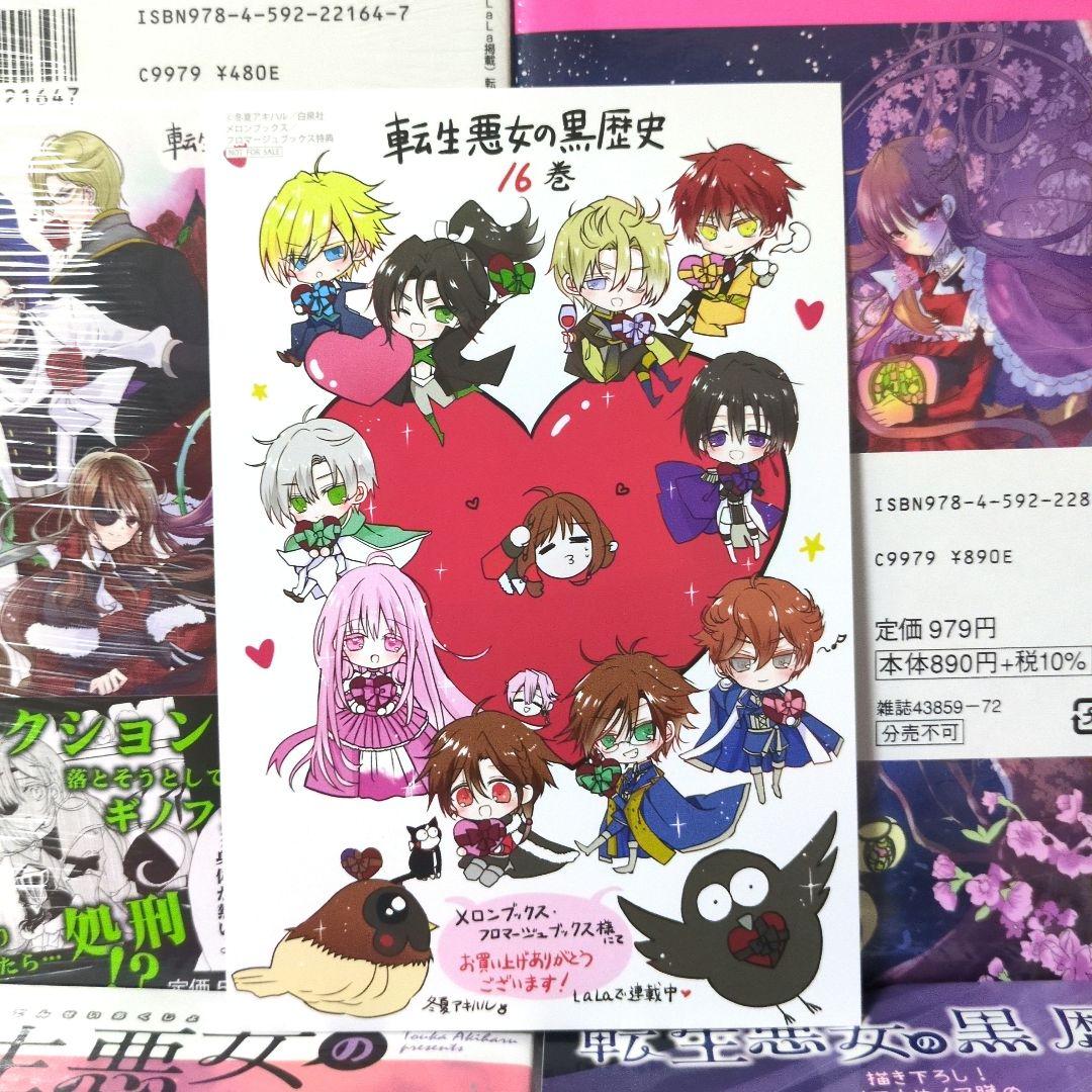 転生悪女の黒歴史∥特装版∥番外編∥特典 - メルカリ