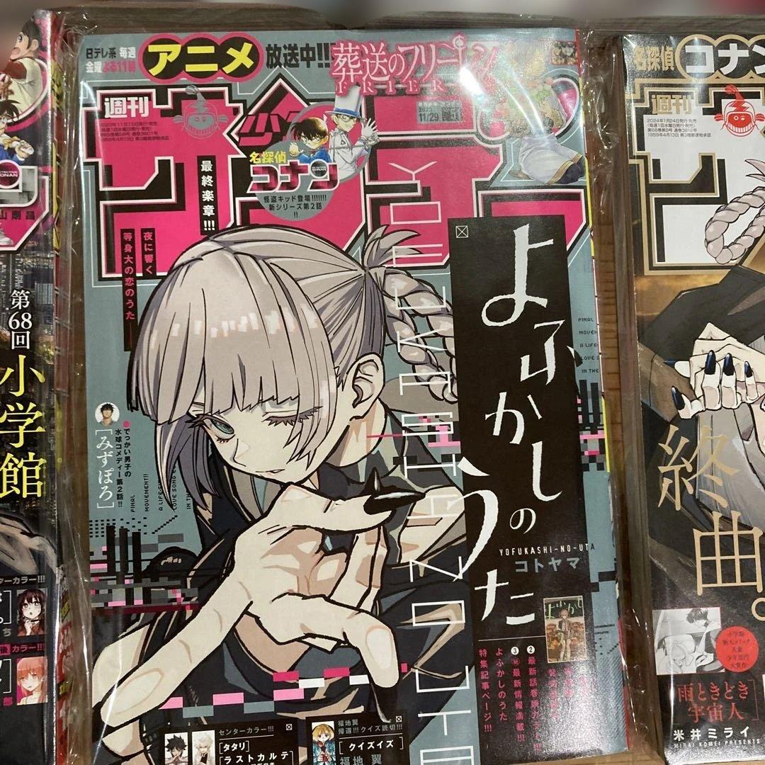 は*り様 よふかしのうた サンデー本誌 詰め合わせ コンプリート