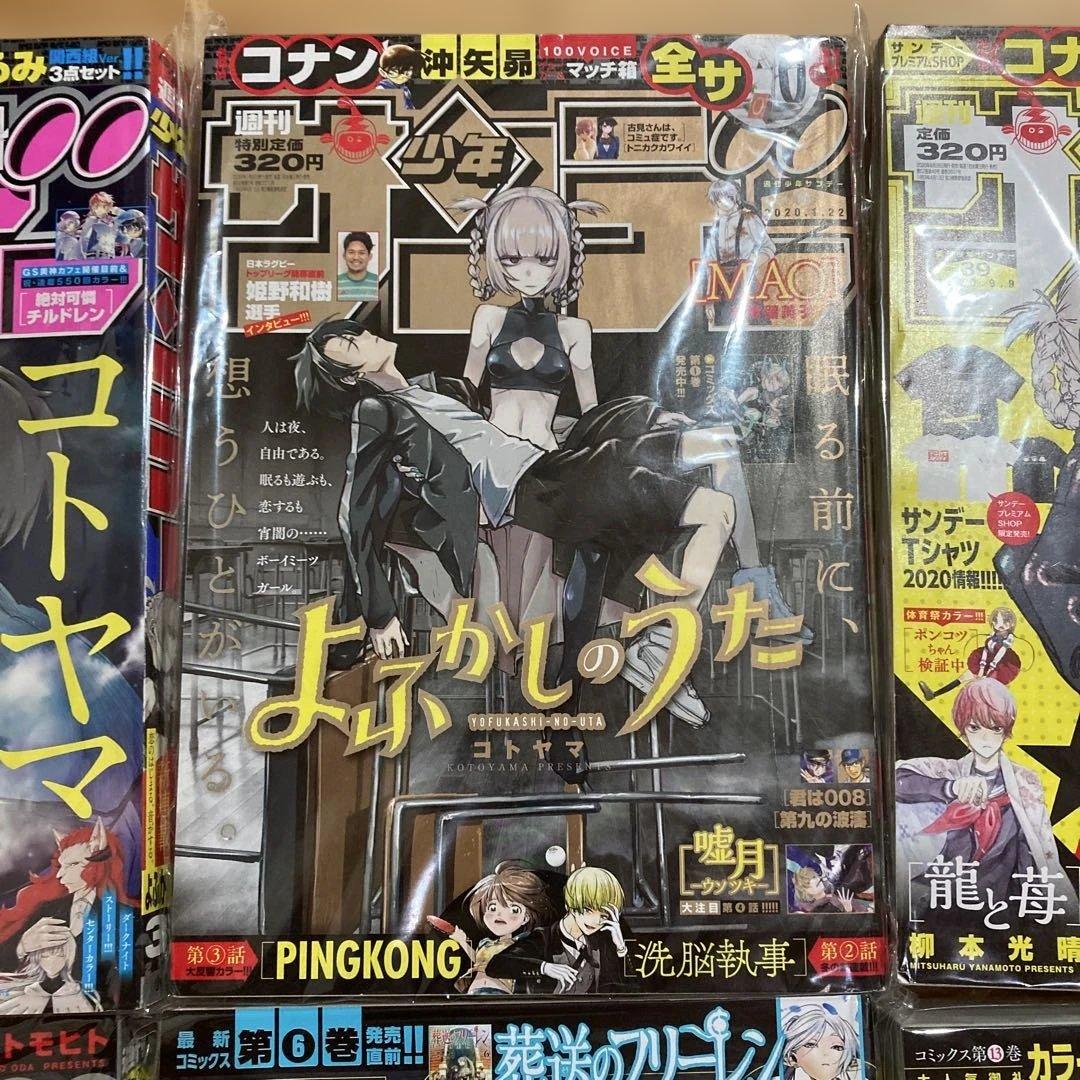 は*り様 よふかしのうた サンデー本誌 詰め合わせ コンプリート