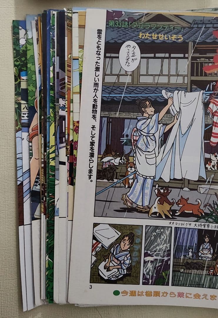 約275話 わたせせいぞう モーニング連載時抜き取り　SET販売