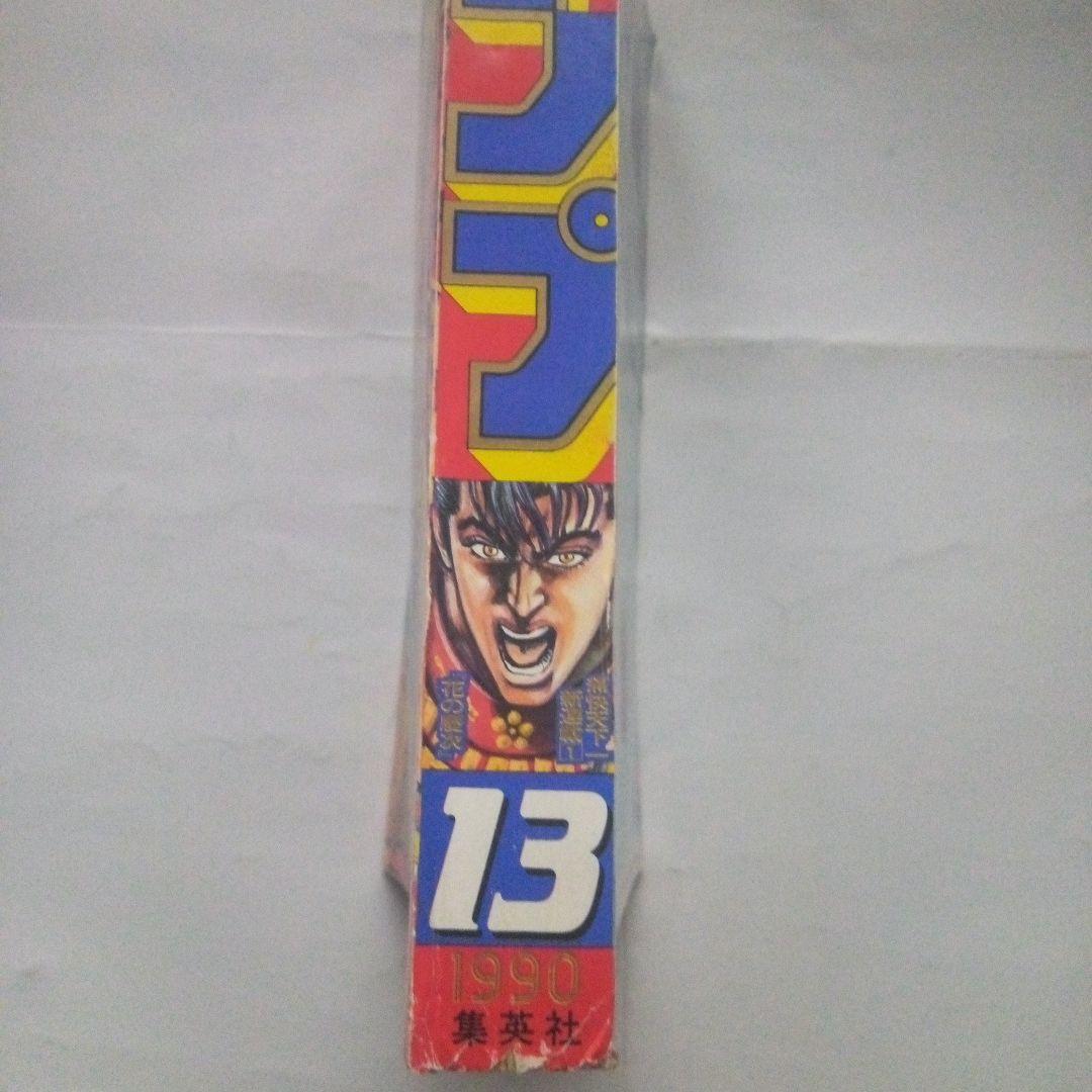 希少 週刊少年ジャンプ1990年13号 表紙&巻頭カラー 花の慶次 - メルカリ