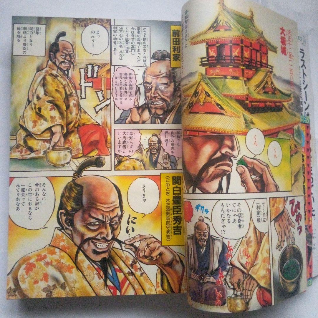 希少 週刊少年ジャンプ1990年13号 表紙&巻頭カラー 花の慶次 - メルカリ