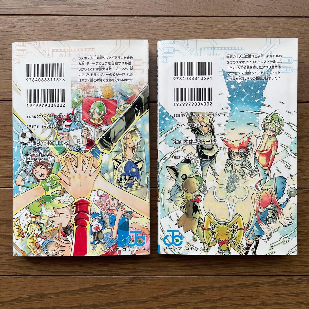 DIGIMON UNIVERSE アプリモンスターズ 全巻 赤嶺 直樹 初版発行 - メルカリ