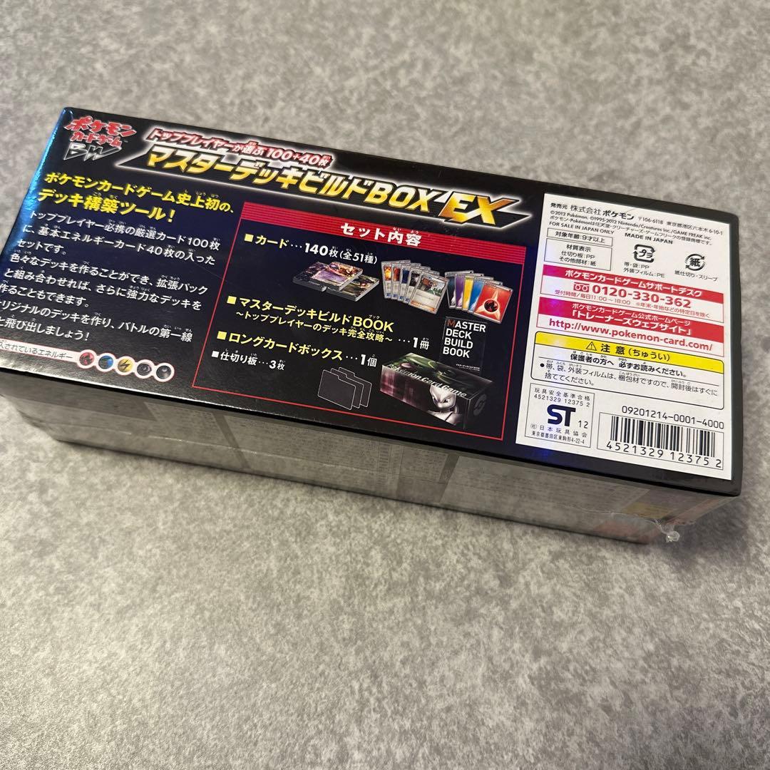 マスターデッキビルドBOX EX - メルカリ