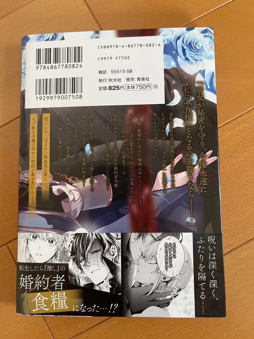 2度目の人生は推しの食糧です!? 1 - メルカリ