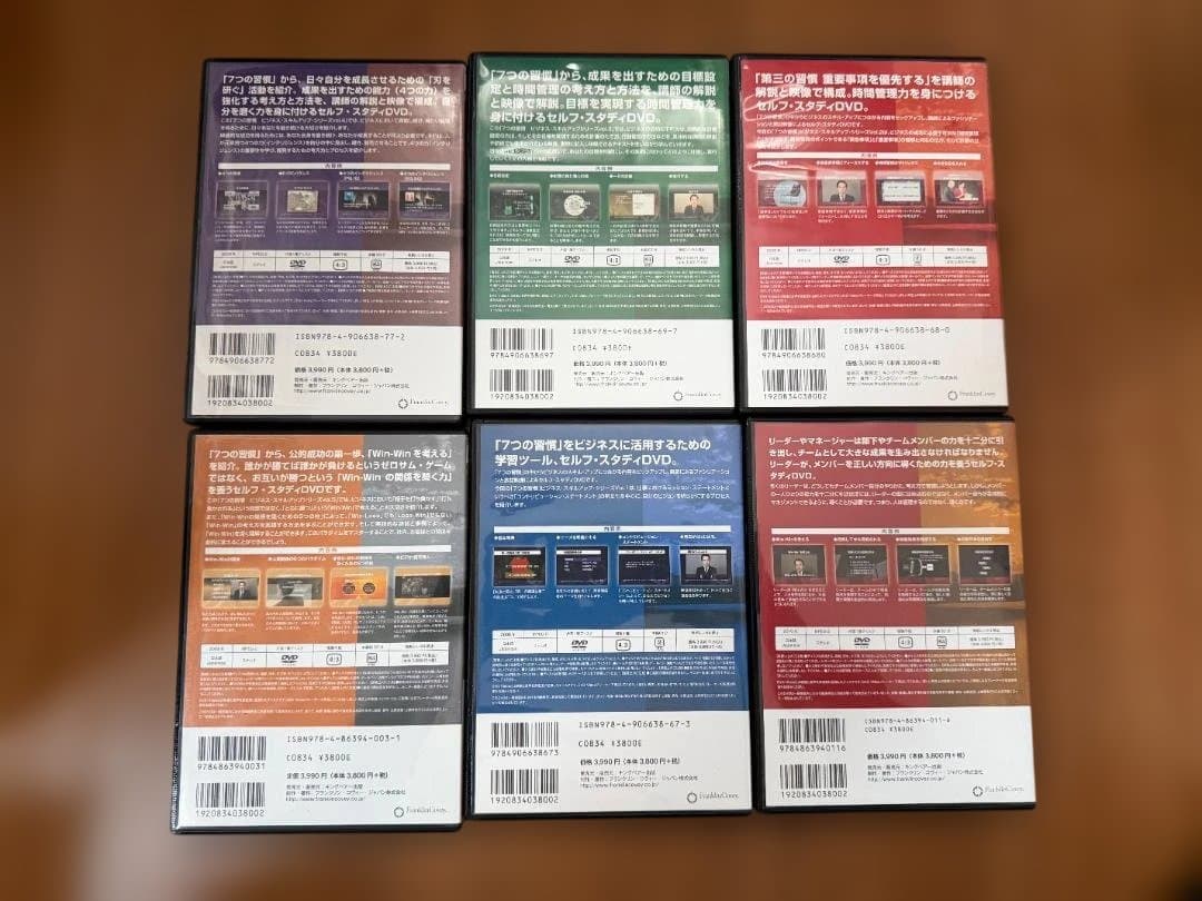 7つの習慣 DVD 全9巻セット