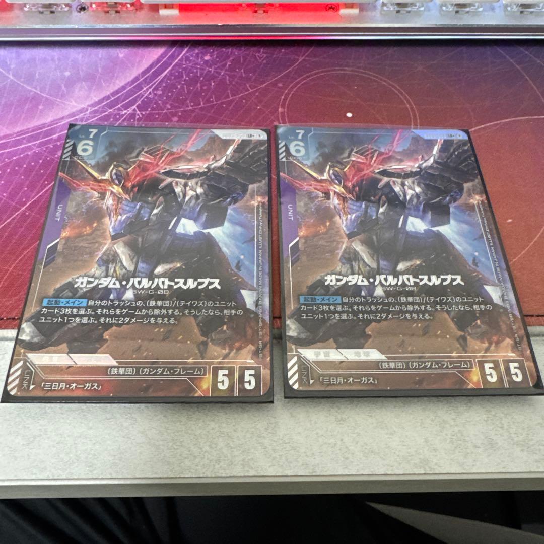 ガンダムカードゲーム ガンダム・バルバトスルプス パラレル 2枚