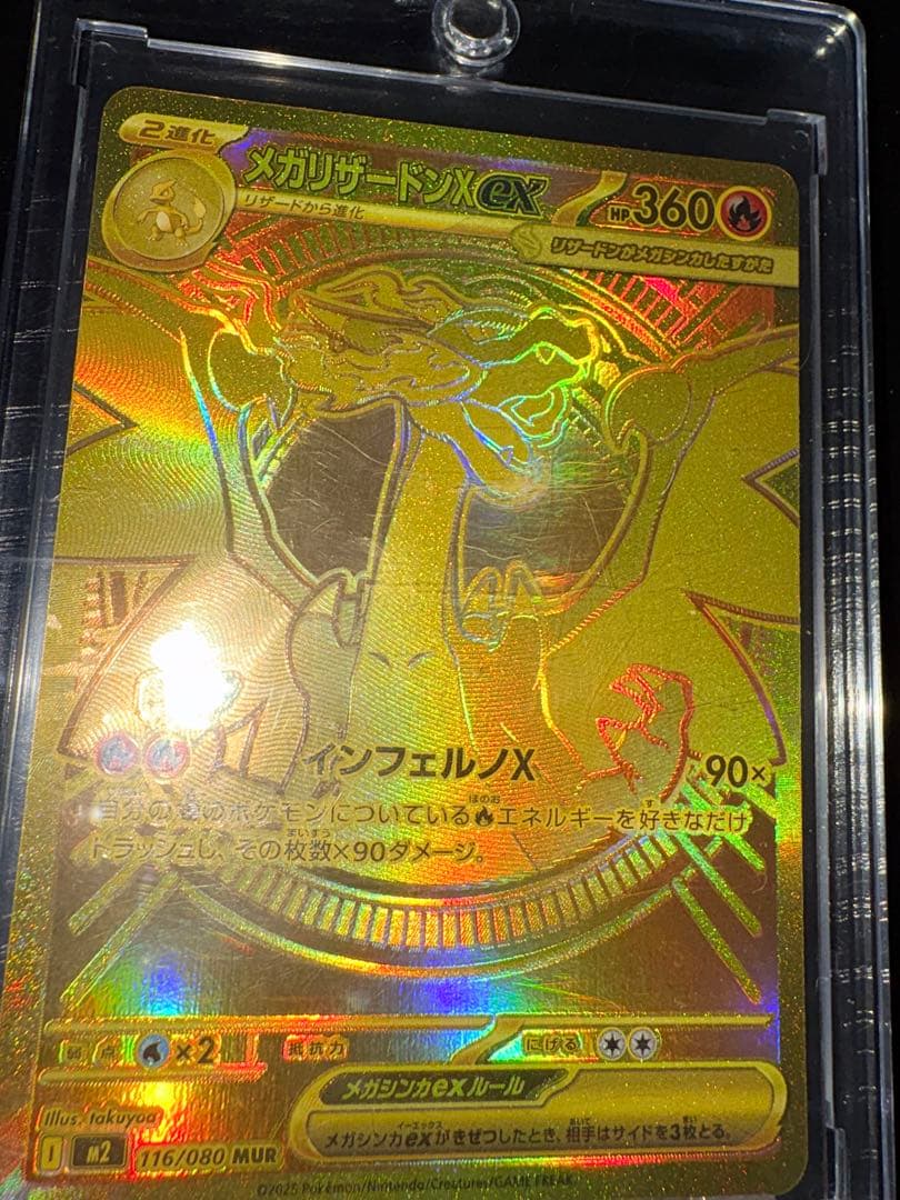 24時間以内発送】メガリザードンx ex mur 116/080 - メルカリ