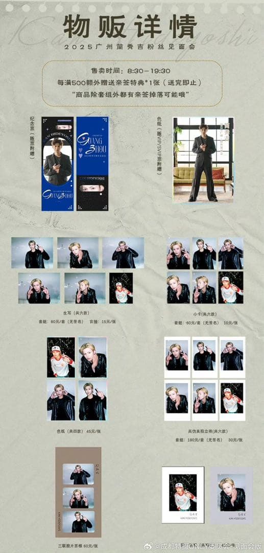 簡秀吉 中国広州ファンミ チェキ - メルカリ