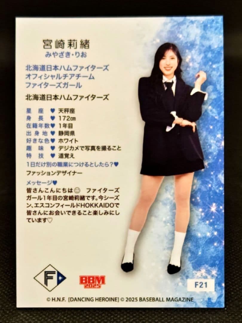 宮崎莉緒 日本ハム ファイターズガール BBM 2025 チアリーダーカード