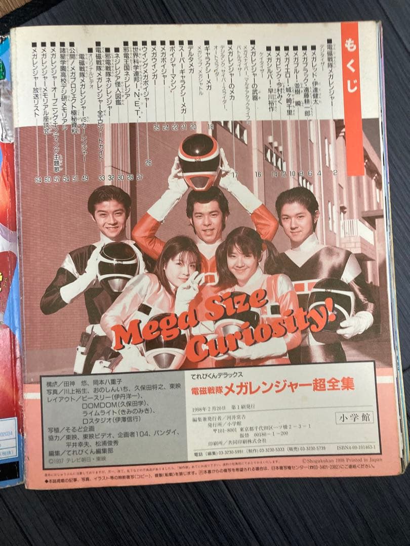 電磁戦隊メガレンジャー 超全集 - メルカリ