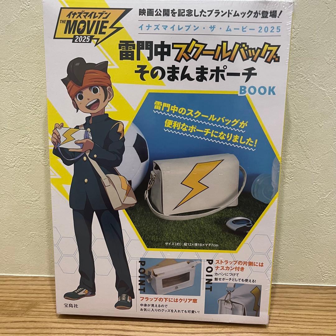 最終価格】イナズマイレブン2025 雷門中ポーチ ムック本 新品 - メルカリ