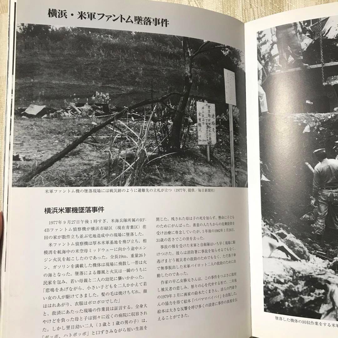 日本の基地 写真・絵画集成 第1巻 第2巻 第3巻 第4巻　全巻　セット