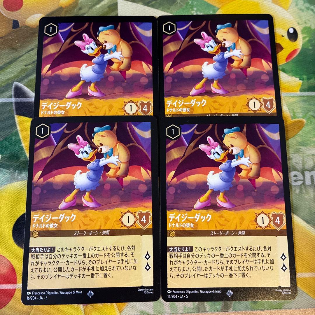 ディズニー ロルカナ 星々の輝き デイジーダック スーパーレア 4枚