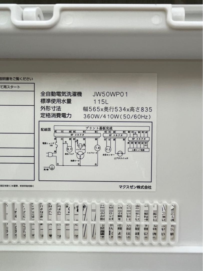 2021年 maxzen 5.0kg JW50WP01 全自動 縦型洗濯機