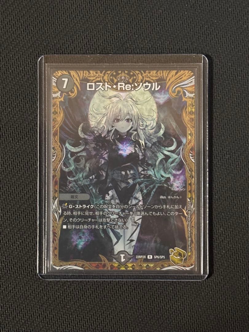 デュエルマスターズ ロストre:ソウル 金 1枚 Amazon.co.jp: デュエルマスターズ ロスト・Re:ソウル(金トレジャー