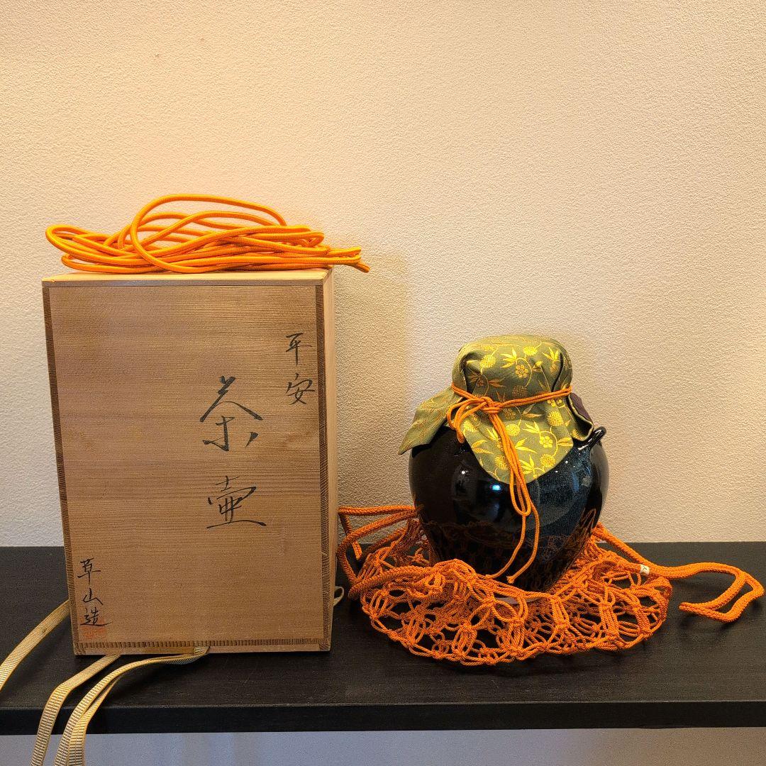 草山造 平安 四耳壺 茶壷 共箱 - メルカリ