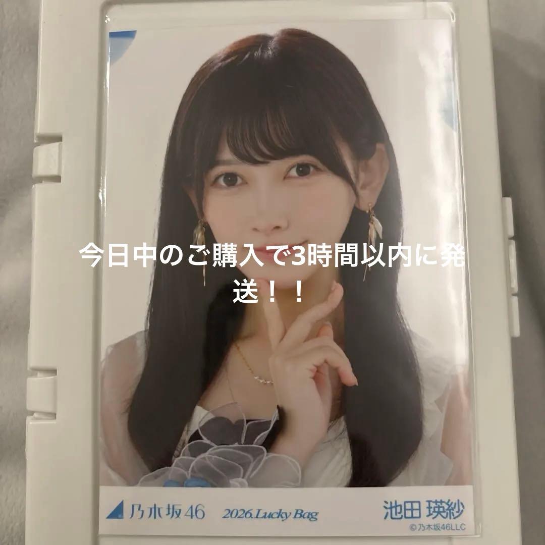 乃木坂46 生写真 2026.Lucky Bag 池田瑛紗 即日発送！ - メルカリ