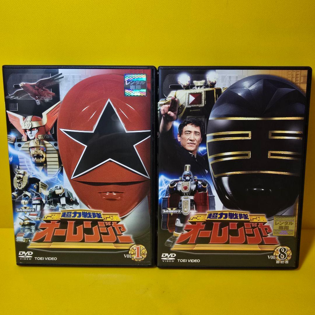 新品ケース交換済み 「超力戦隊 オーレンジャー」DVD全8巻セット