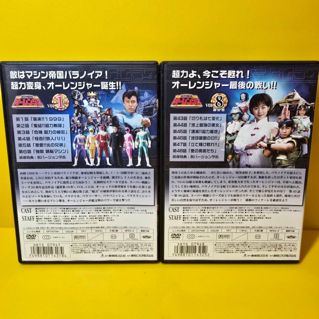 新品ケース交換済み 「超力戦隊 オーレンジャー」DVD全8巻セット